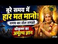 Geeta Saar By Saurabh Raj Jain Bhagavad Gita Saar Krishna Motivational Speech In Hindi