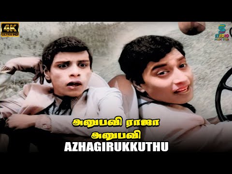 Azhagirukkuthu 4K Remastered Video Song - Anubhavi Raja Anubhavi | Nagesh, Muthuraman | MSV Hits