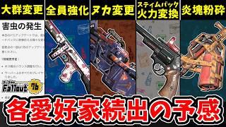 【フォールアウト76】-遂に手が入る大群調整/大量の再変更ユニーク、輝く武器が盛りだくさんのPTS注目最新アップデート。-【Fallout76/PTS】