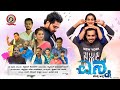 ಎನ್ನ ತುಳು ಚಲನಚಿತ್ರ YENNA Tulu Film L Pruthvi Ambar L Vineeth Kumar L