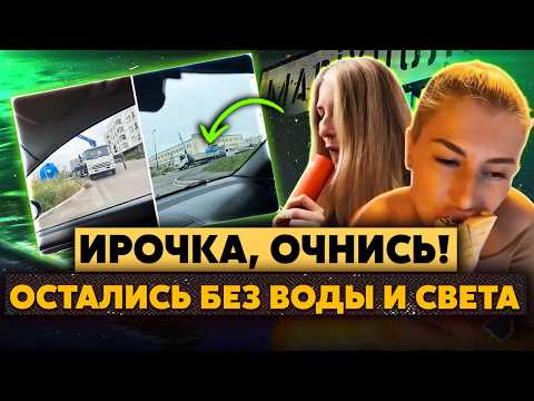 Ах**ть! В Мариуполь завезли ВОНЮЧУЮ ВОДУ. Ирочка «КАЛИНИНГРАДСКАЯ ЗВЕЗДА» В ШОКЕ. Открыла СВОЙ ТУБУС