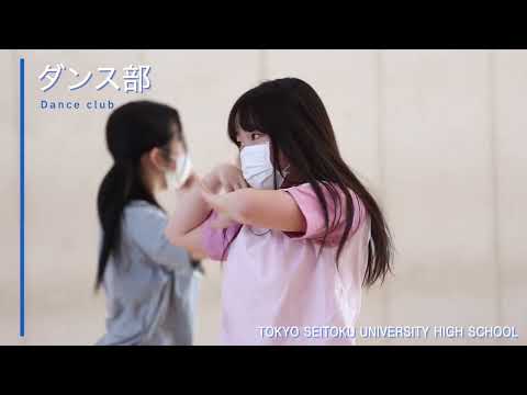 東京成徳大学高等学校 部活動紹介2