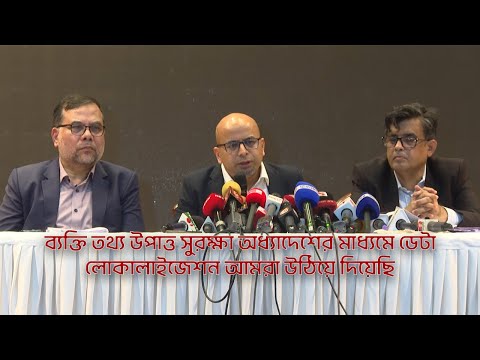 ডেটার মালিকানা জনগণের | বিশেষ সংবাদ সম্মেলনে আরও যা বললেন | ফয়েজ আহমদ তৈয়্যব