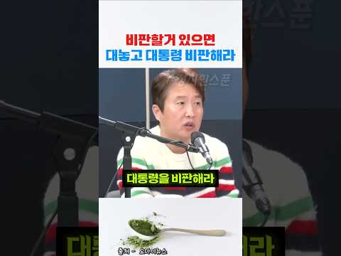 대통령측근 참모들 비판하는 유시민에게 쓴소리하는 이동형작가