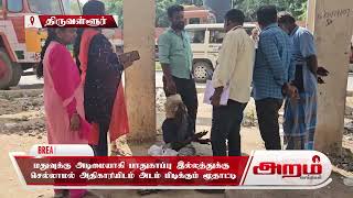 மதுவுக்கு அடிமையாகி பாதுகாப்பு இல்லத்துக்கு  செல்லாமல் அதிகாரியிடம் அடம் பிடிக்கும் மூதாட்டி