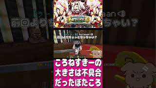 【#ホロ金策サバイバル2】ころねすきーの大きさに気付いてしまったぼたころの反応　戌神ころね/師白ぼたん/#ホロライブ切り抜き/#ころね切り抜き