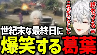 【面白まとめ】全員が好き勝手に暴れるにじGTA終盤に爆笑する葛葉【にじさんじ/切り抜き/#にじGTA】