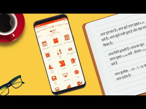 Aum Hindu Calendar Video