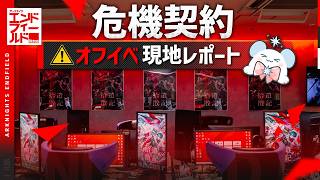 【エンドフィールド】危機契約チャレンジイベントに参加してきた！｜東京・池袋テーマ店舗【アークナイツ / Arknights: Endfield】