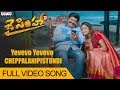 Yevevo Yevevo Cheppalanipisthundhi Full Video Song Jai Simha Video Songs Balakrishna Nayanthara