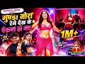 Munda Gora Range Dekh Ke Dewana Ho Gaye Dhamaka Dance Bollywood Dj