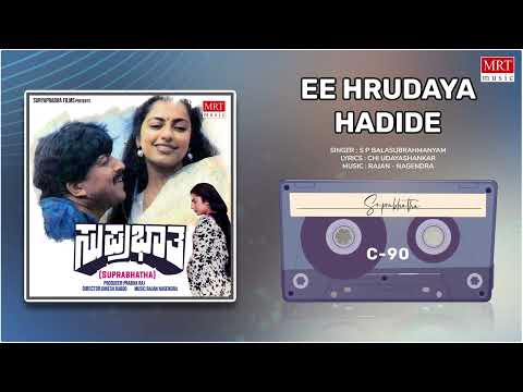 Ee Hrudaya Hadide | Suprabhatha | Dr. Vishnuvardhan, Suhasini | Kannada Movie Song | MRT Music