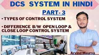 Types of control system in hindi|difference between open loop & close loop system|@rasayanclasses