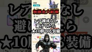 【無課金大歓喜】ただ避けるだけで勝てる装備ｗｗｗｗ#モンハンnow #ゲーム実況