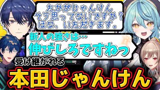 ｢本田じゃんけん｣一本で勝ち上がるミーム族春崎エアル【にじさんじ/春崎エアル/海妹四葉/珠乃井ナナ/レオス・ヴィンセント/フレン・E・ルスタリオ/切り抜き】