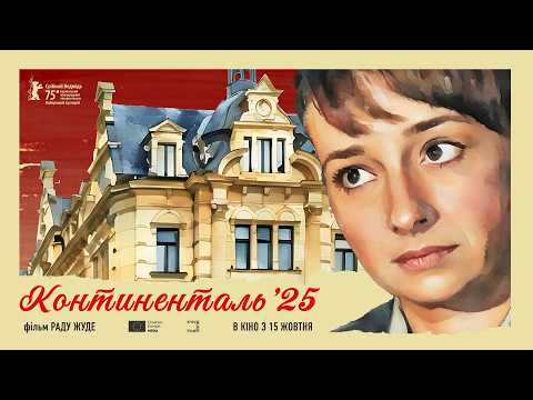 Офіційний трейлер українською