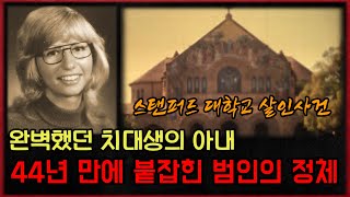 Download lagu 스탠퍼드대를 발칵 뒤집어놓았던 소름돋는 사건 mp3
