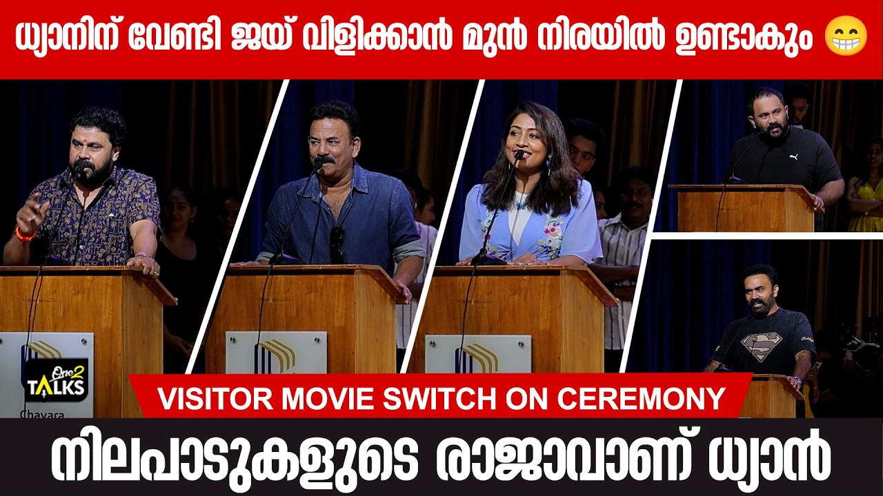 VISITOR MOVIE SWITCH ON CEREMONY | ONE2TALKS |