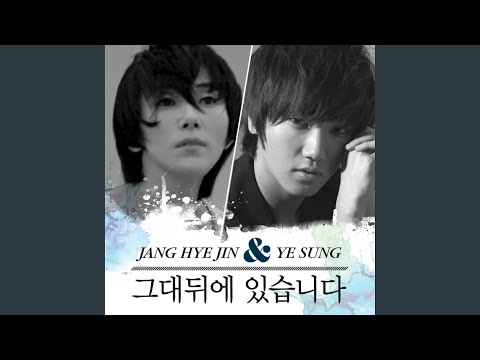 그대뒤에 있습니다 (Cooperation, Pt. 1) (그대 뒤에 있습니다)
