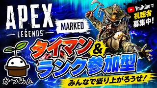 【Apex Legend】私はシルバーですが、今日でゴールドいきます　(参加型)