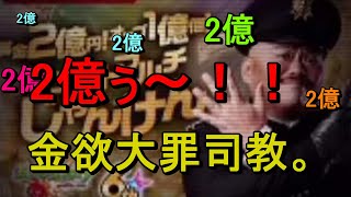 【モンスト】じゃんけんすれば2億もらえるだと！？2億ほしい2億ほしい2億ほしい2億ほしい2億ほしい2億ほしい2億ほしい2億ほしい2億ほしい2億ほしい【ゲーム実況】