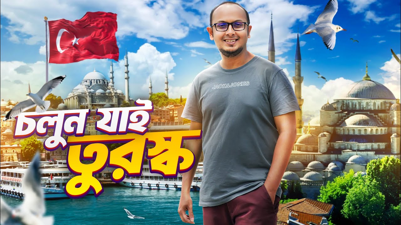 তুরস্কে প্রথম দিন 😍 - Istanbul Turkey Tour || Mr. Mixer's World 🇹🇷