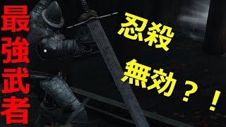 【隻狼】忍殺がきかない敵なんか用意すんじゃないよ！　part19
