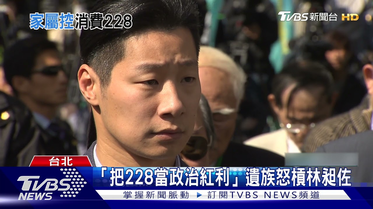 林昶佐任228董事15次會議僅出席1次 遺族痛批遭「凌虐」