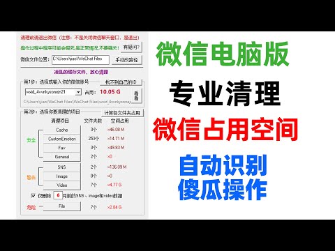 WeChat computer version cleaning tool: automatic identification, fool operation