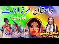 Dastan Mirza Jutt Turday Mirzay Jatt Nu Sadiq Bhatti