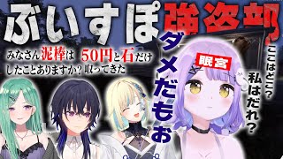 【ぶいすぽっ!】 強盗シミュレーターで騒ぎまくるメンバーと眠宮【切り抜き】