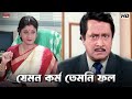 যেমন কর্ম তেমনি ফল Akritaggya Ranjit Mallick Laboni Sarkar Eskay Movie