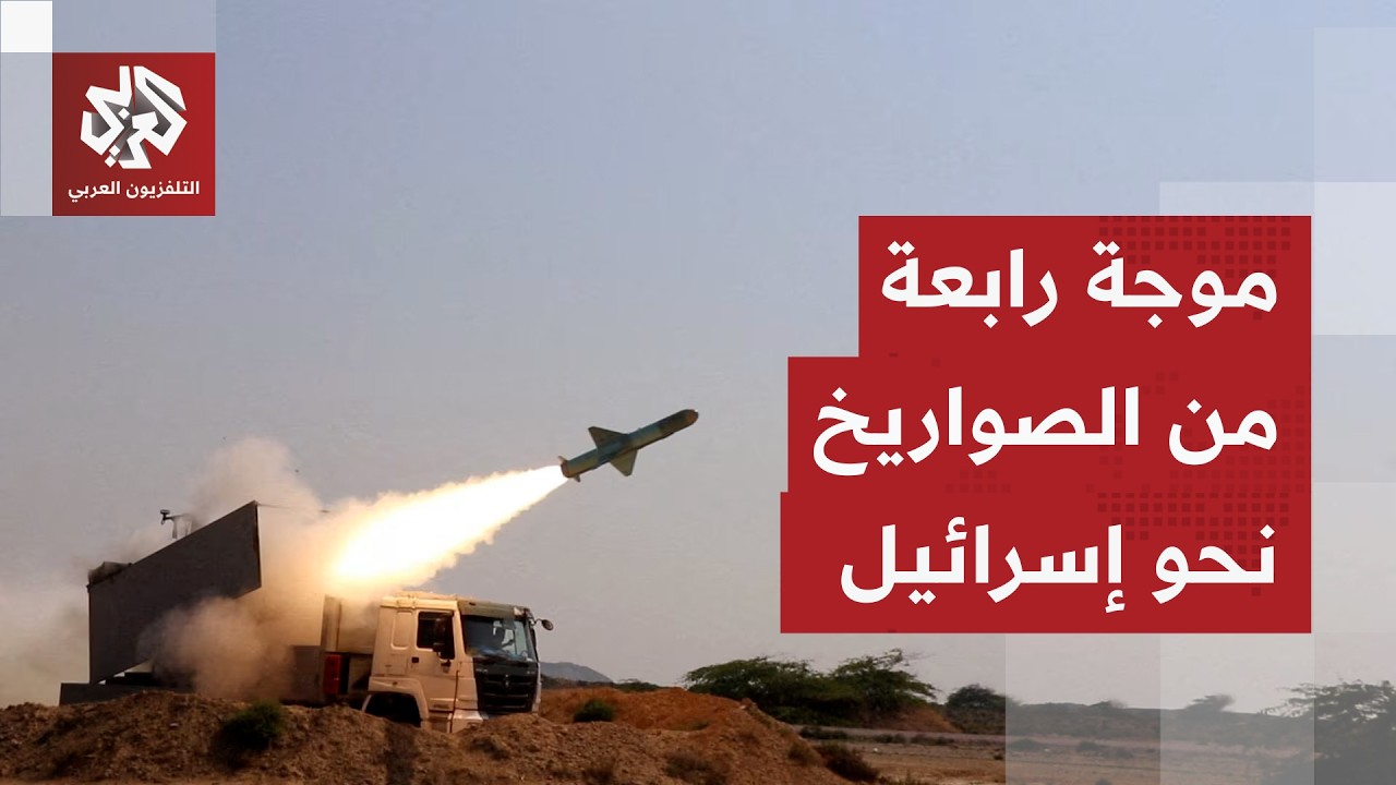 عاجل | الجيش الإسرائيلي يعلن رصد صواريخ من إيران باتجاه تل أبيب