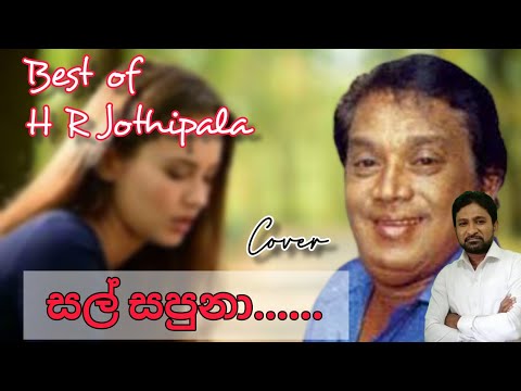 Sal Sapuna Nilmanel Kumudu Saman Mal Athare - H R Jothipala | Best of H R Jothipala | Siyasara