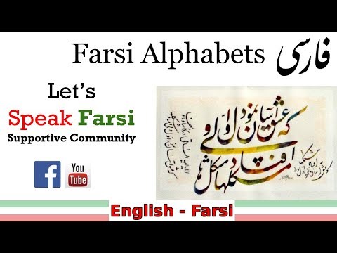 Persian Alphabets & Vowel: Speak Farsi | Vocabulary lists | SPEAKING ONLY FARSI, #BeDetermined