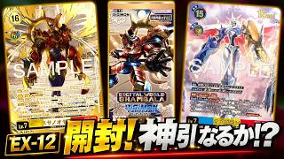 【デジカ】希少パラレル狙って最新弾EX-12 DIGITAL WORLD SHAMBALAをさらに1BOX開封！【デジモンカードゲーム】DIGIMON CARD GAME