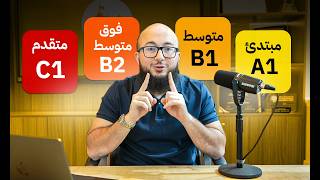 ما هو مستواك في اللغة الانجليزية؟ اختبر نفسك في 20 كلمة