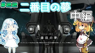 「ゆっくり+VOICEROID実況」[Warframeネタバレ注意]～魔理沙のぐだぐだ星間戦争   part22 新しい敵は耐久おばけ！？