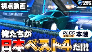 【ロケットリーグ】日本ベスト4を決める戦いでまさかのフルセット!?!?!? 日本の古豪Xayfhers