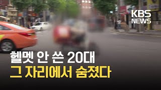 ‘배달 2배 급증’…오토바이 사고 잇따라