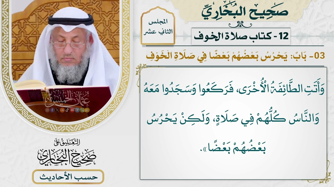 [944] حديث: قام النبي وقام الناس معه فكبر وكبروا معه [[أبواب صلاة الخوف]]