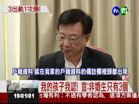 3度出軌生3子 宣明智錄影帶道歉