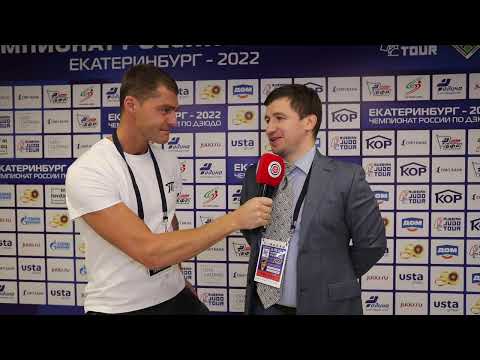 Чемпионат России по дзюдо в Екатеринбурге. День 2. Старший тренер мужской сборной СПб Евгений Станев