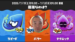 パワー派　デュアカスで一傑目指すフェスpart2【Splatoon3】