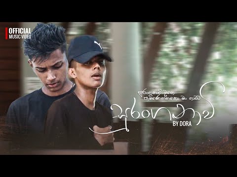 Suranganavi ( සුරංගනාවි ) - @Doraboy5 | Official Music Video | Suranganawi Mage paminennako man