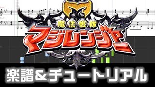 Download lagu [Sheets] Mahou Sentai Magiranger Opening theme (full-length) mp3