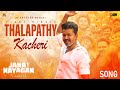Thalapathy Kacheri Song Jana Nayagan Thalapathy Vijay Anirudh Ravichander