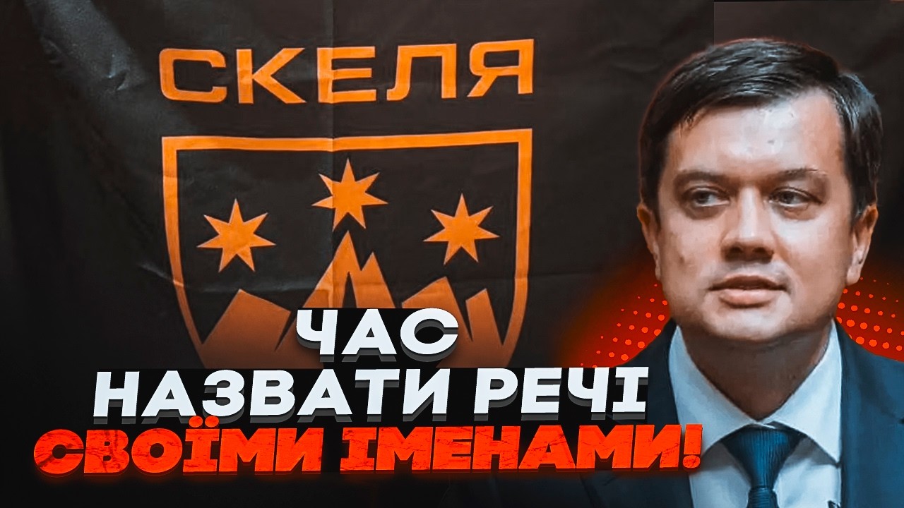 💥Разумков РОЗКРИВ ЖАХЛИВУ ПРАВДУ про полк «Скеля»! Чому мовчить командуван