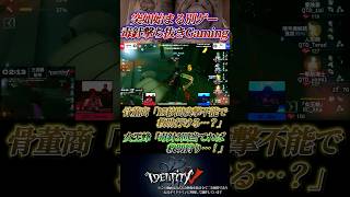 通常攻撃が封じられ毒針を避けられるかで救助が決まる駆け引き #第五人格 #identityv