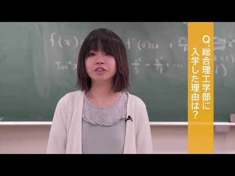 総合理工学部プロモーションビデオ（数理科学科）